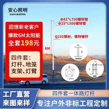 爆款6米路灯杆厂家四件套灯杆带地笼支架灯臂一体化路灯杆