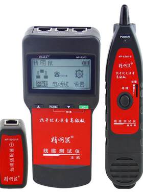 精明鼠NF8200网线长度断点串扰测线仪寻线仪查线寻线器巡线仪