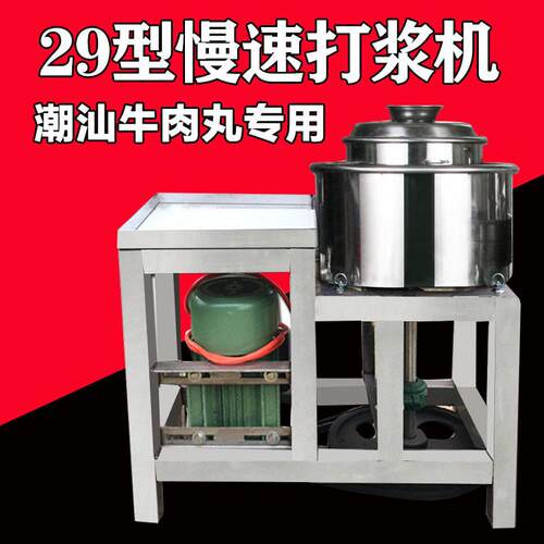 双晓29型牛肉丸打浆机商用25型慢速肉丸机潮汕牛筋丸机肉羹鱼丸机