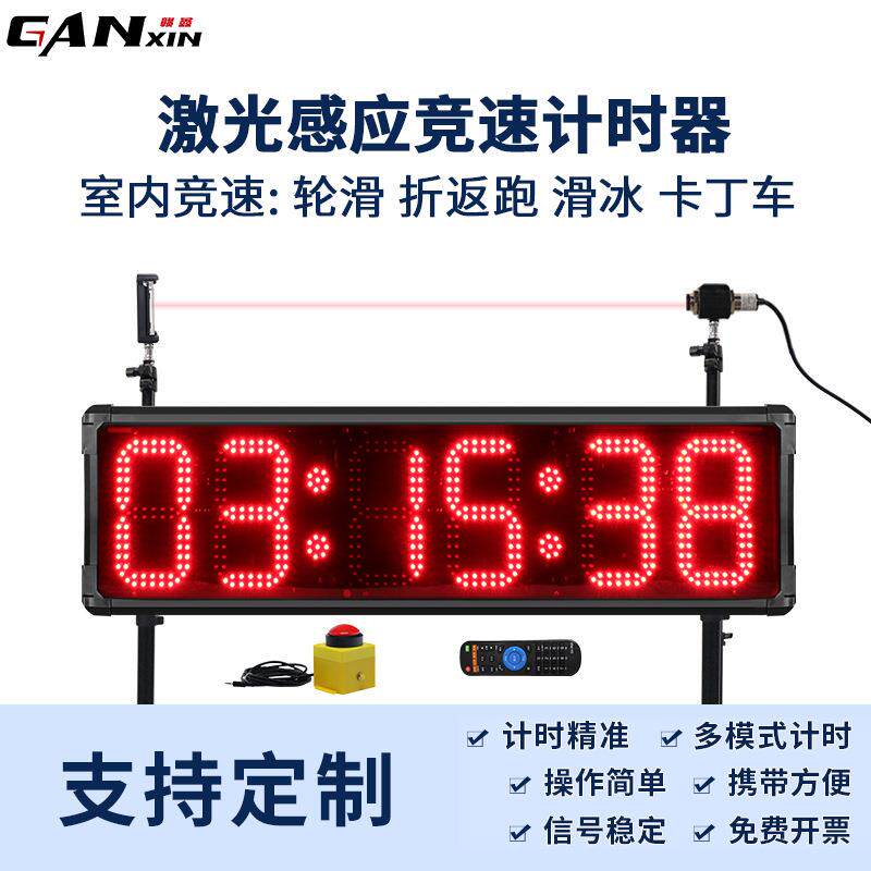 新款赛道计时计圈LED计时器激光雷达感应计圈模式赛车比赛计时器