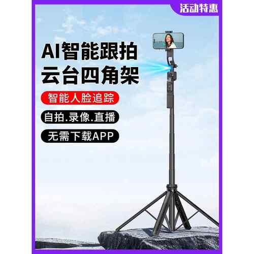CYKE智能跟拍云台C17自拍杆360度旋转手机相机通用支架直播三脚架