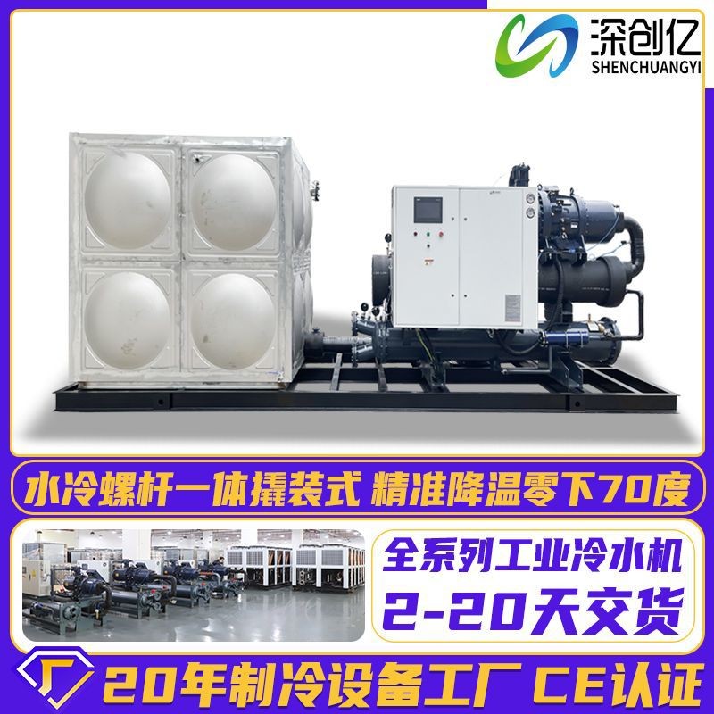 一体撬装水冷螺杆式冷水机组低温制冷机冰水循环冷冻机工业冷水机