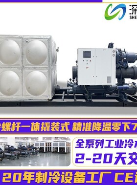 一体撬装水冷螺杆式冷水机组低温制冷机冰水循环冷冻机工业冷水机