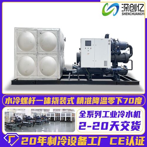 一体撬装水冷螺杆式冷水机组低温制冷机冰水循环冷冻机工业冷水机