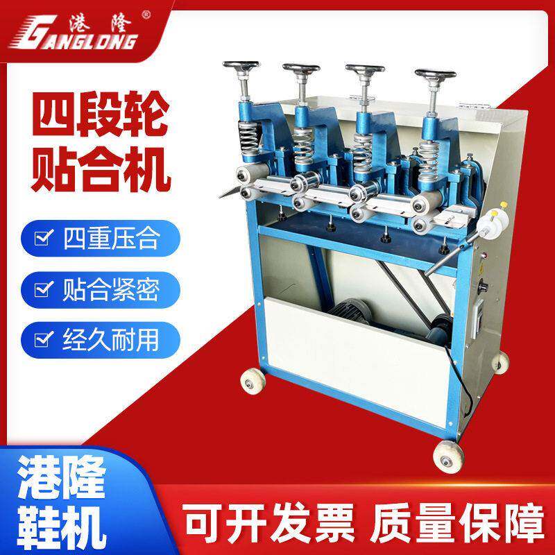 皮革贴合机四段轮电动压合机皮带加工设备腰带肩带压平贴合机直销