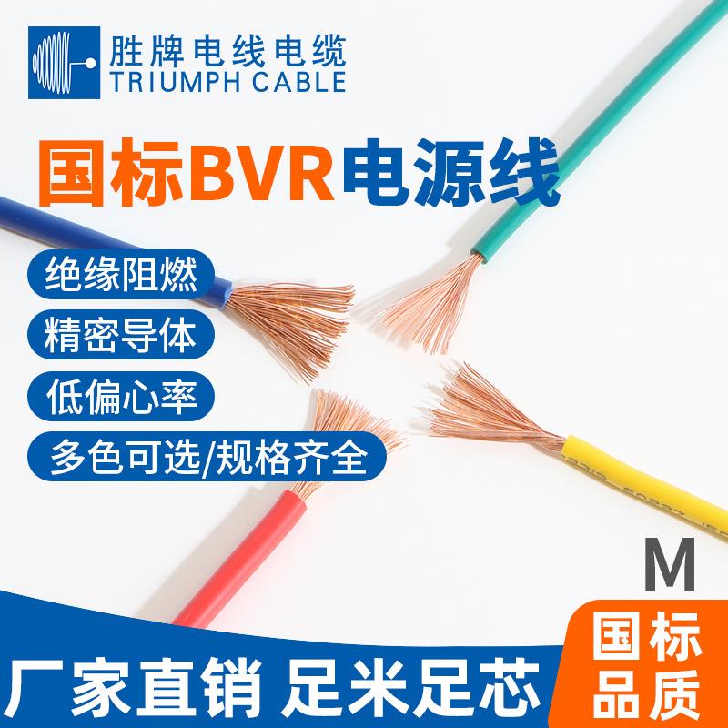 绝缘导线BVR2.5平方单芯铜线软线软电线多支铜丝黑色/红色