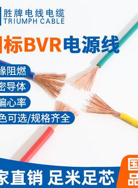 绝缘导线BVR2.5平方单芯铜线软线软电线多支铜丝黑色/红色