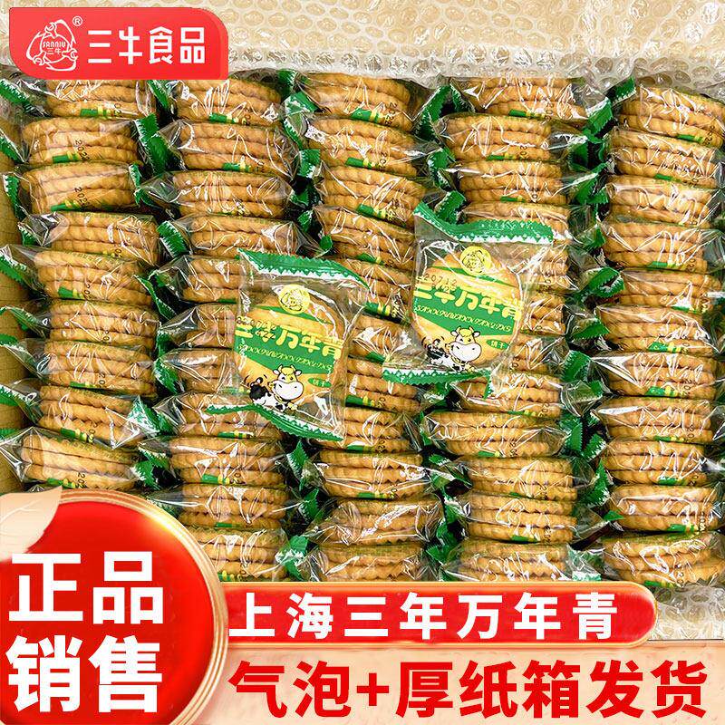 正宗上海三牛万年青饼干葱香葱油椒盐酥性饼干特色鲜葱酥小吃零食
