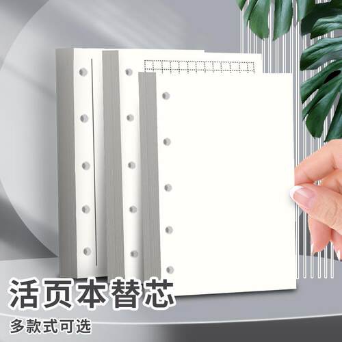 新款直销包邮M5活页纸内芯五孔活页替芯A8迷你小本手帐空白横线笔