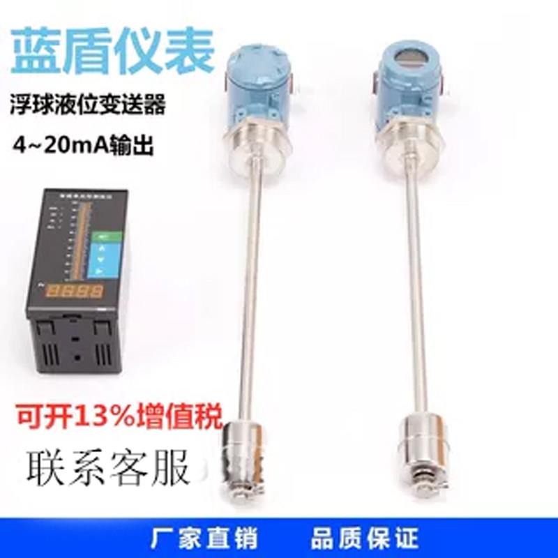 浮球液位变送器磁浮子液位计 插入式磁性干簧管浮球液位计 4-20mA