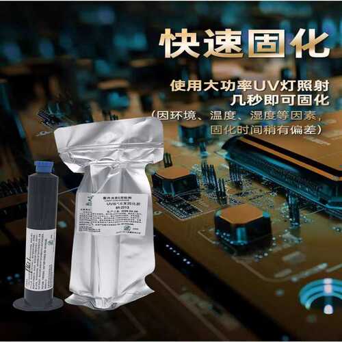 UV湿气双层固化UV加湿气双重固化三防胶 UV三防漆 FPC 粘接补强
