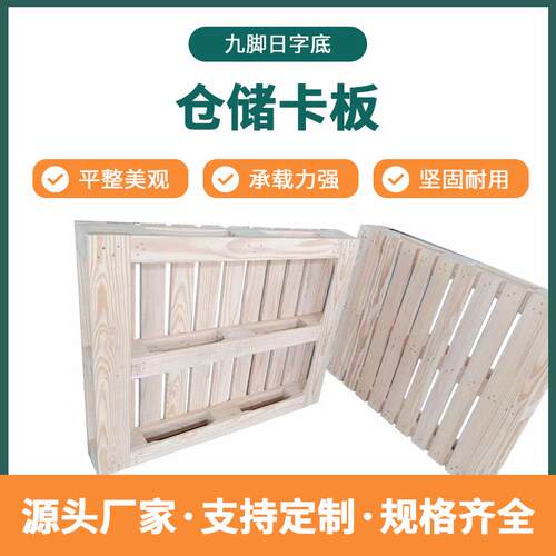 厂家仓储实木卡板货物仓库物流运输免熏蒸叉车托盘插车松木