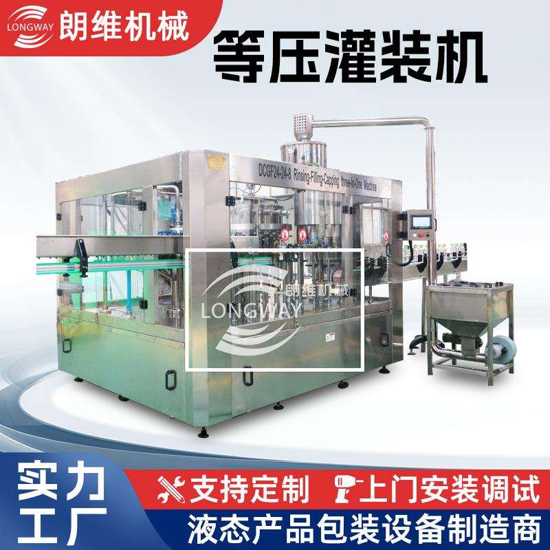 500ML等压含汽碳酸饮料三合一罐装机小瓶汽水成套设备热卖