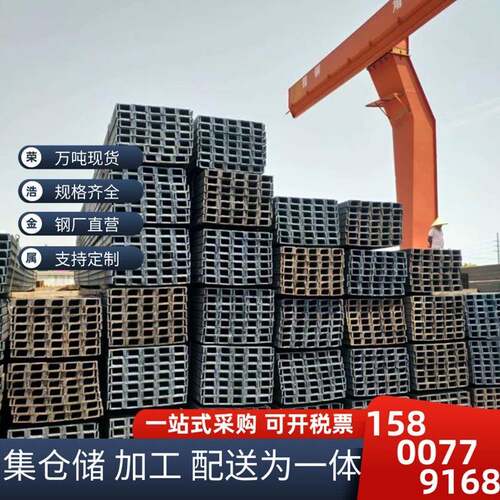 马钢莱钢唐钢热轧槽钢6.3号8号10号12号14号16C型槽钢 量大从优