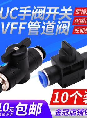 气动快插HVFF4/6/8/10/12mm气管接头BUC-8开 关阀门手阀气阀管道