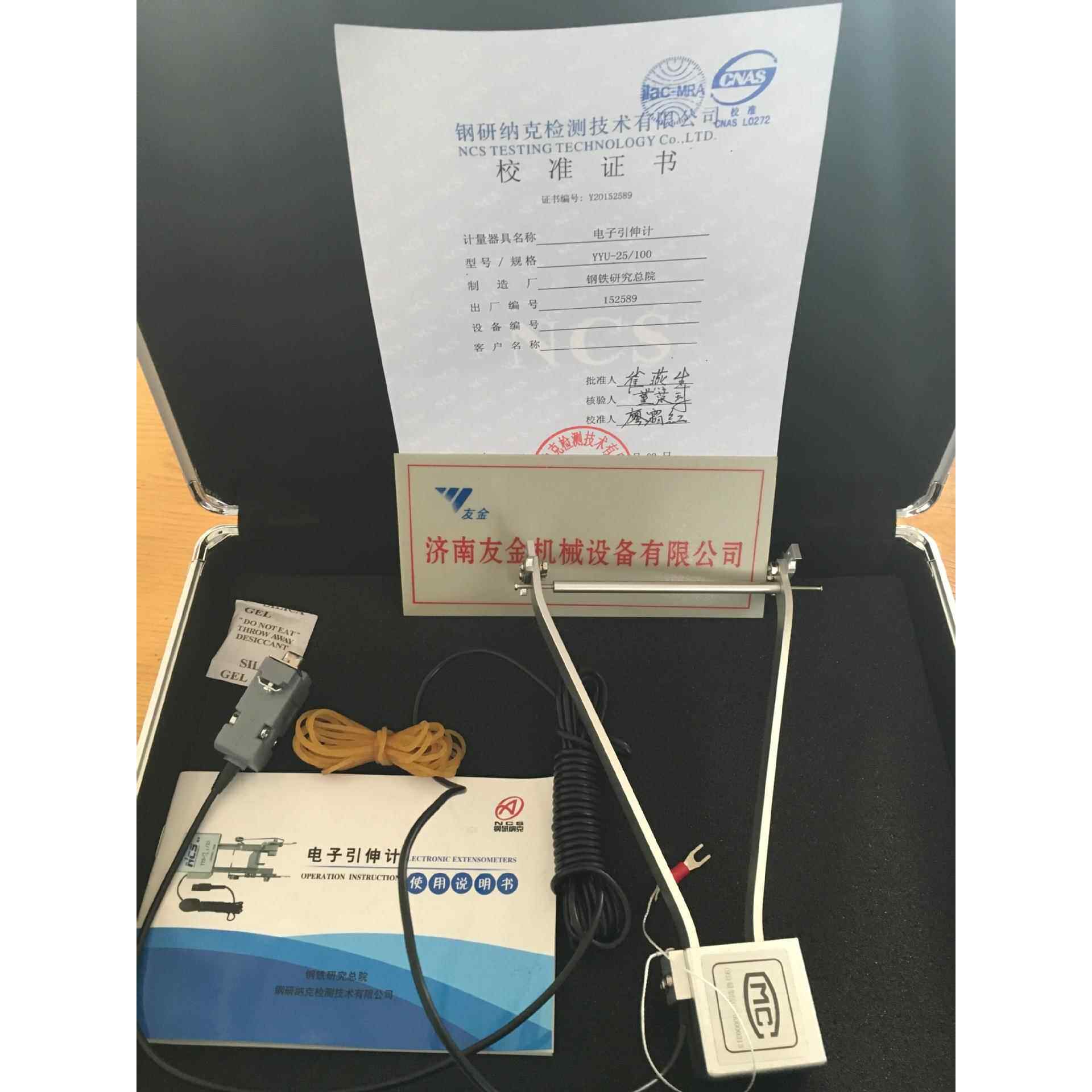 电子引伸计 济南友金供应钢研纳克引伸计 带检定证书高精度