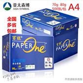 亚太森博蓝百旺70gA4影印纸A3影印纸80克a4双面打印办公投标书打