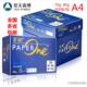 亚太森博蓝百旺70gA4影印纸A3影印纸80克a4双面打印办公投标书打