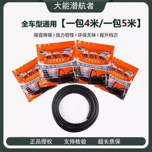 适用MPV车型大能密封条潜航者车门框隔音降风噪防水尘正品 5米 4米
