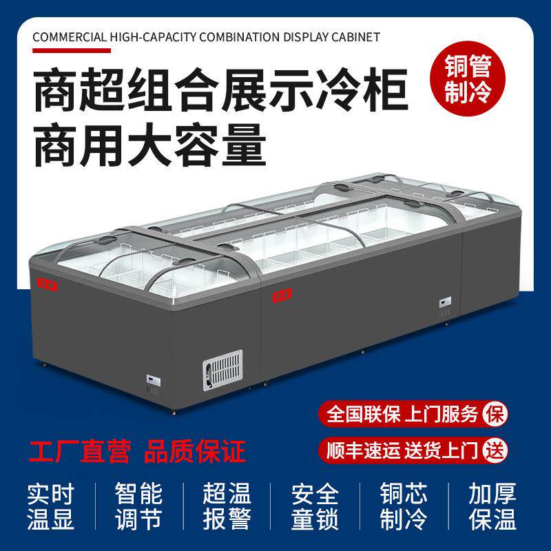 商超火锅丸展示柜超市冻牛肉冷冻柜大容量组合柜铜管冰柜冷藏柜