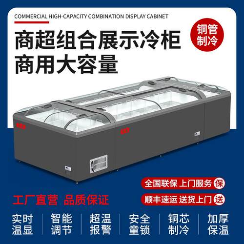 商超火锅丸展示柜超市冻牛肉冷冻柜大容量组合柜铜管冰柜冷藏柜