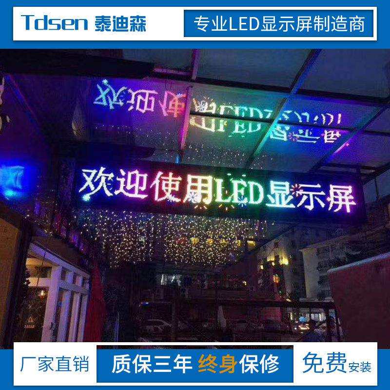 户外全彩条屏门头彩色屏led招牌滚动电子屏户外双色屏广告走字屏