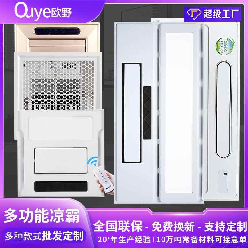 三合一凉霸吹风换气照明多功能无线智能凉霸ABS塑料源头厂家