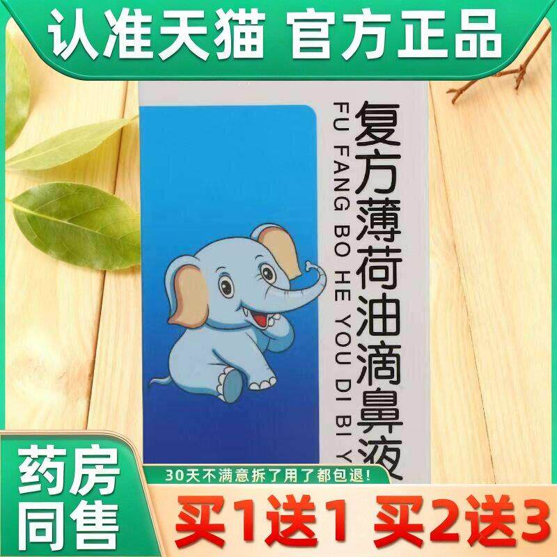 嘉上生物复方薄荷油滴鼻液20ml瓶[天猫旗舰店]鼻干燥外用喷剂 796