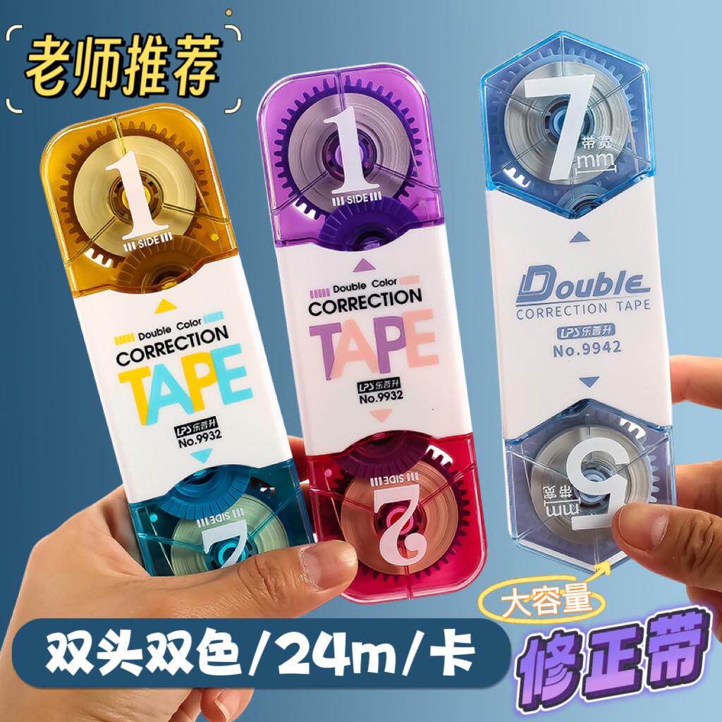 乐普升双支装修正带高颜值创意双头双色大容量涂改带学生用实惠装