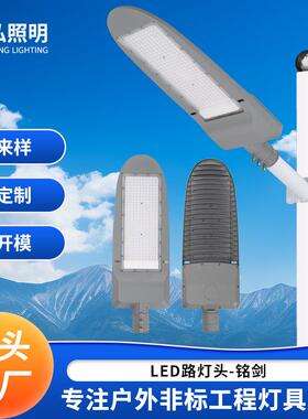 路灯头大功率模组路灯户外市电LED路灯亮化市政工程高杆厂家