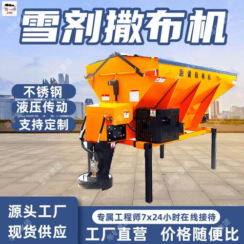 融雪撒布机 液压传动融雪撒布机 道路机场广场融雪撒布机
