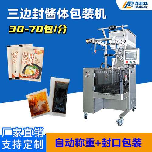 小型液体小立式包装机三边封背封长条状液体酱料全自动包装一体机