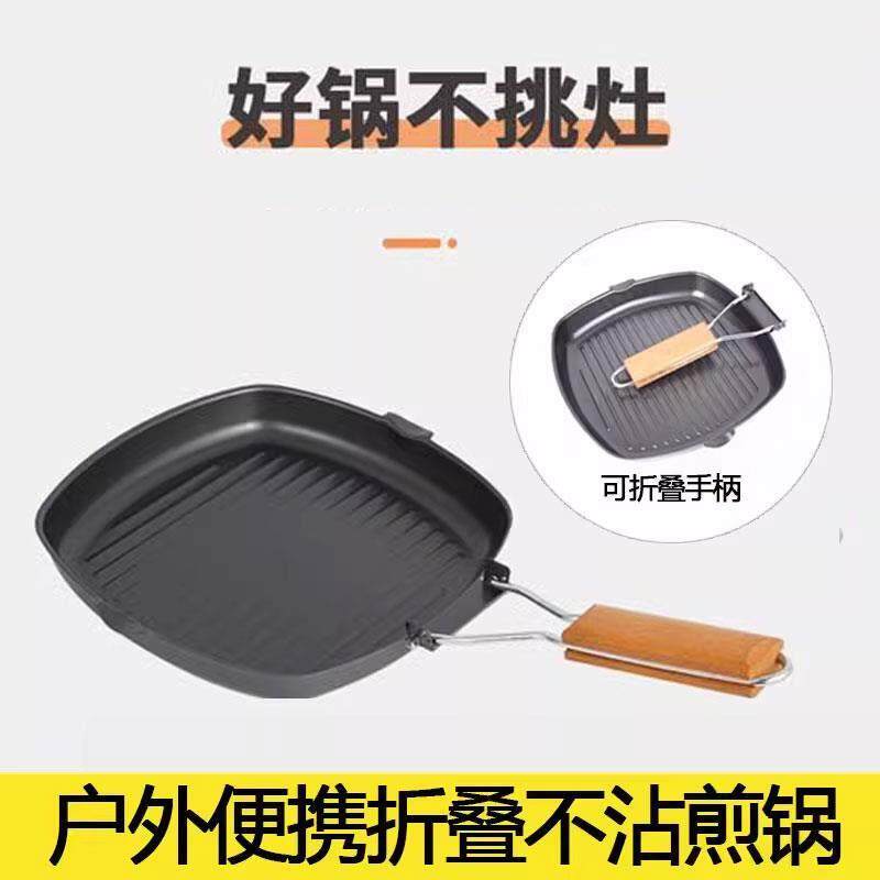 探宿者户外锅可折叠家用炊具双嘴不粘牛排煎锅防烫木柄便携烤盘