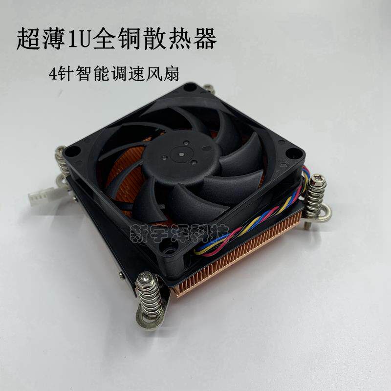 超薄1U全铜CPU散热器1700 1155 1366 2011 4线双滚珠PWM调速风扇