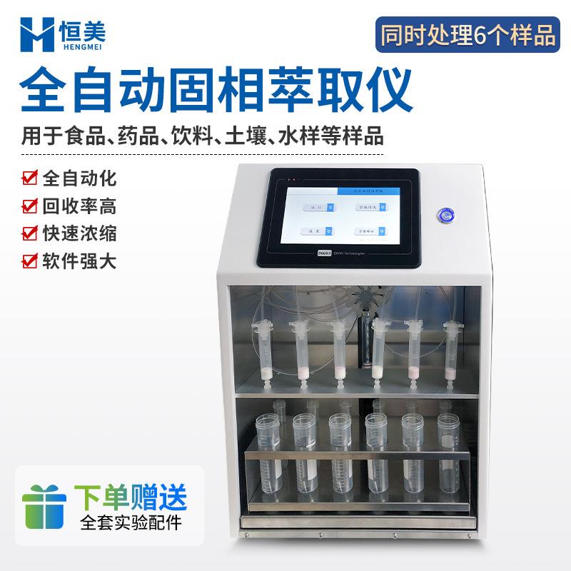 全自动固相萃取仪实验室食品药品饮料土壤样品前处理固相萃取系统