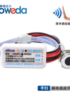 高档手门扫块感应开关模85-250V12V4V衣柜橱柜消毒触摸LED碰感应2