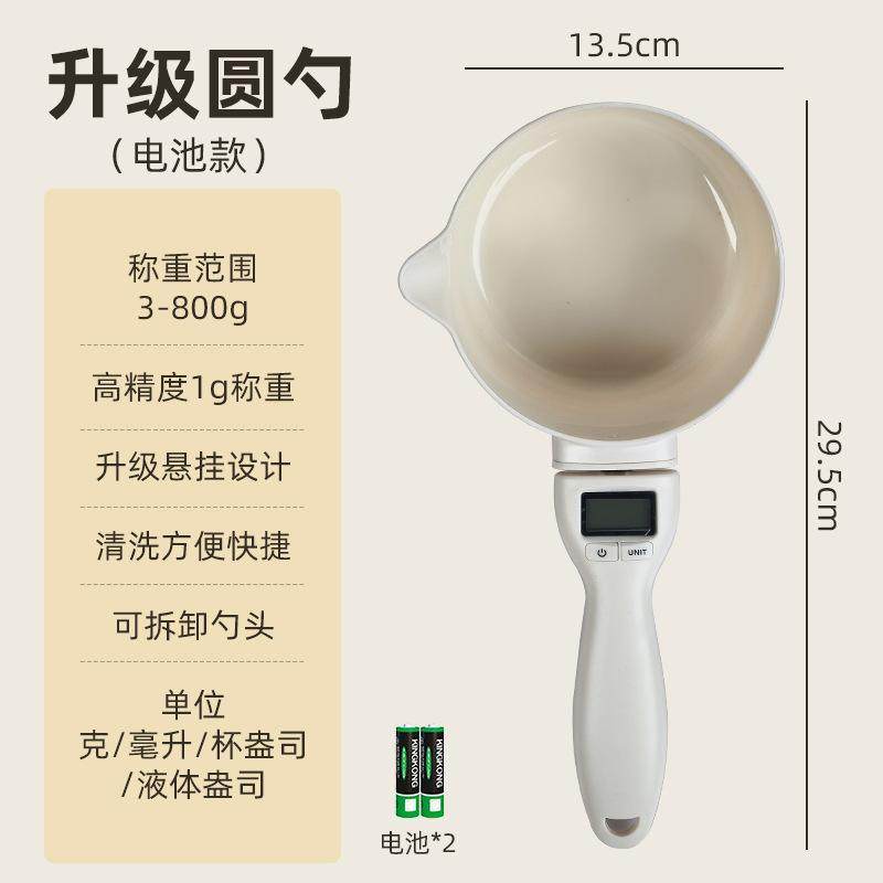 电子秤勺子计量猫粮狗粮电子天平
