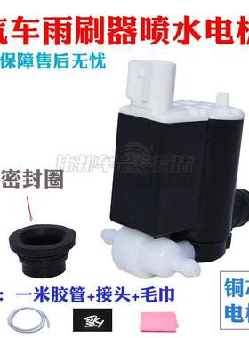 适用江铃陆风X8专用玻璃清洗雨刷器喷水壶电机马达水泵