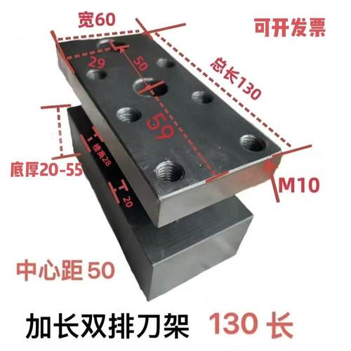 数控配件机床车床加长刀架排刀板双排刀架工字型刀座加长130长