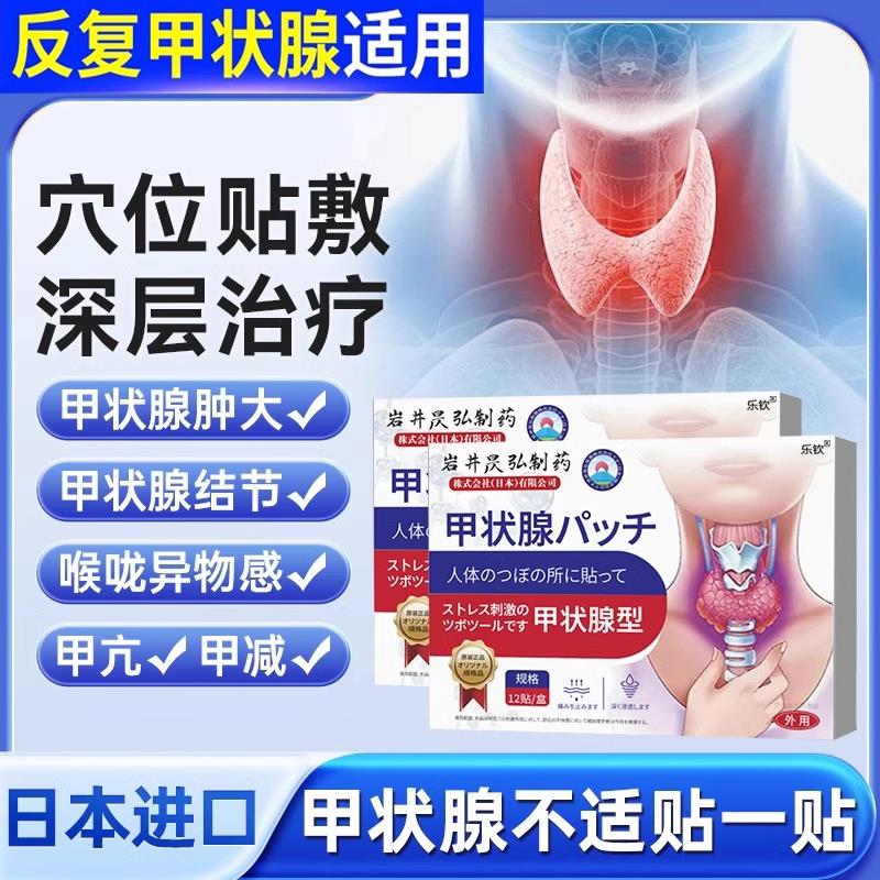 甲状腺结节消散结贴专用日本淋巴肿结大膏药贴甲亢非进口官方正品
