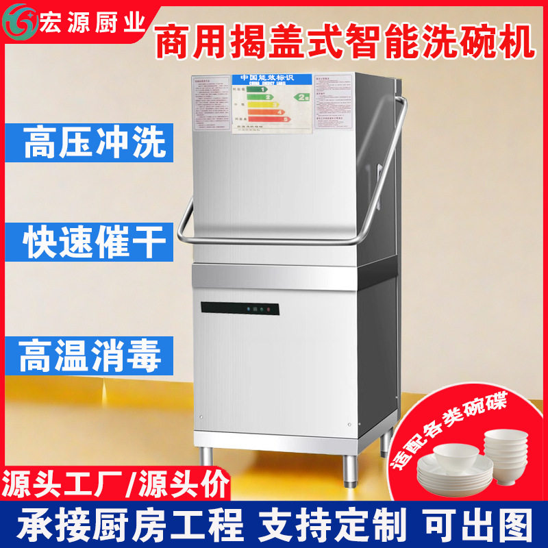 商用洗碗机饭店火锅店小型大型全自动刷碗洗杯机食堂餐厅用揭盖式