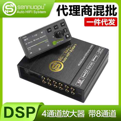 sennuopu森诺普dsp汽车功放专业数字大功率ab类车载音响改装H480