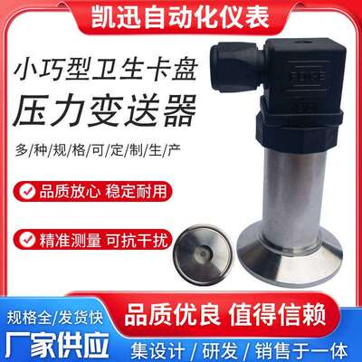 50.5卡盘卫生型压力变送器 防堵平膜卡箍压力变送器快装式液位计