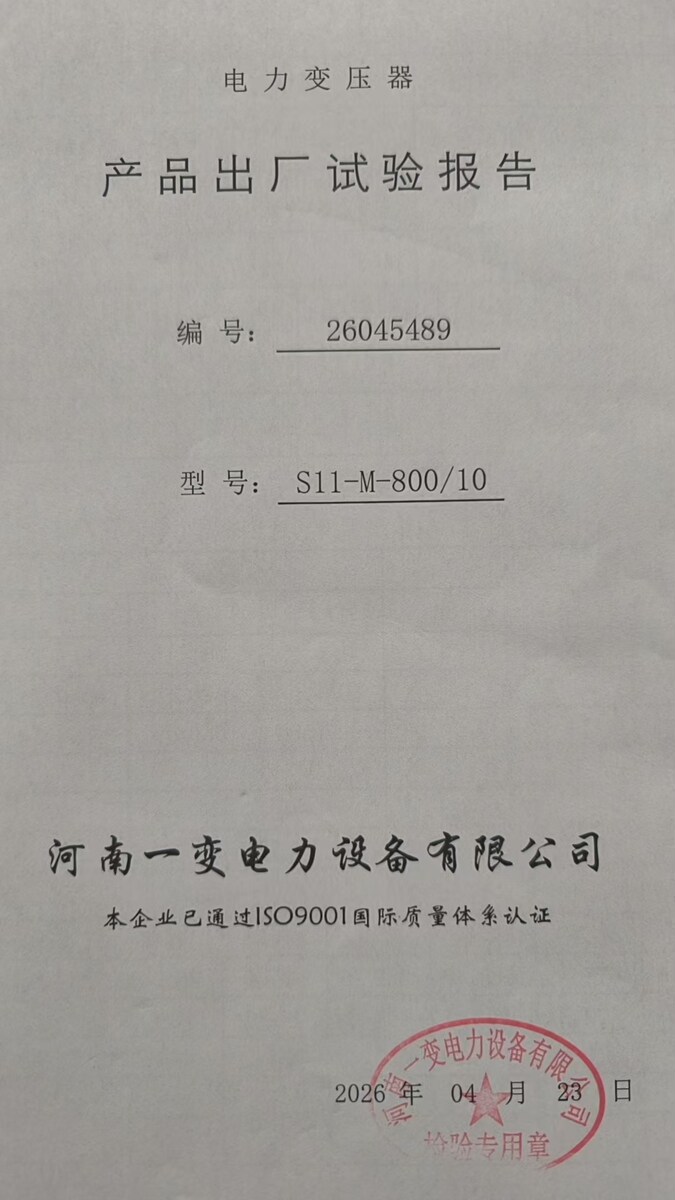 5月3日淮南【淮南】准新河南一变800千伏安电力变压器网络拍卖公告