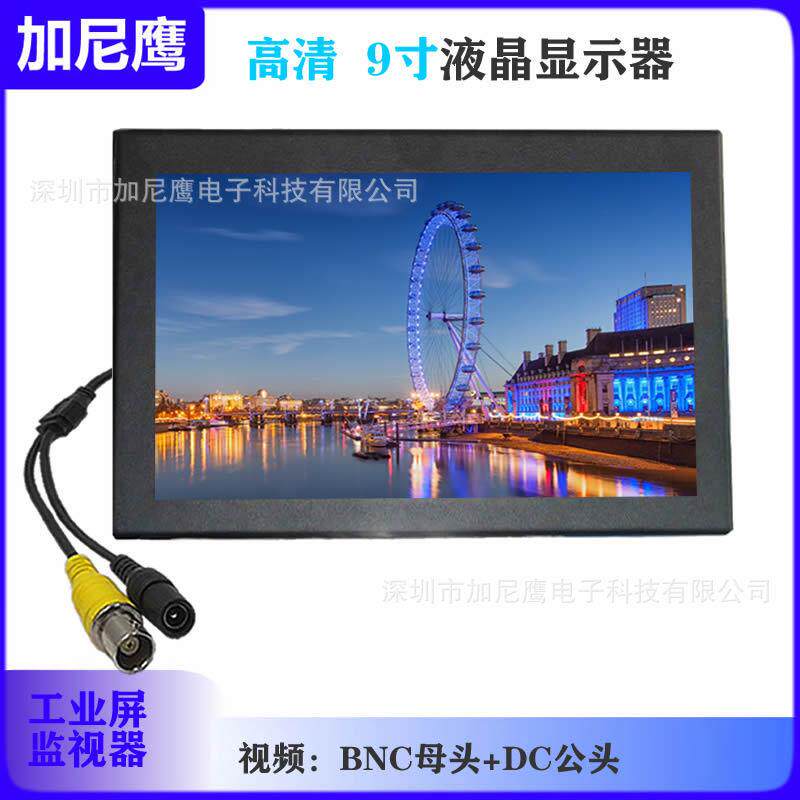 加尼鹰9寸AHD监控屏高清显示器VGA+BNC+RCA视频头工业监视器壁挂