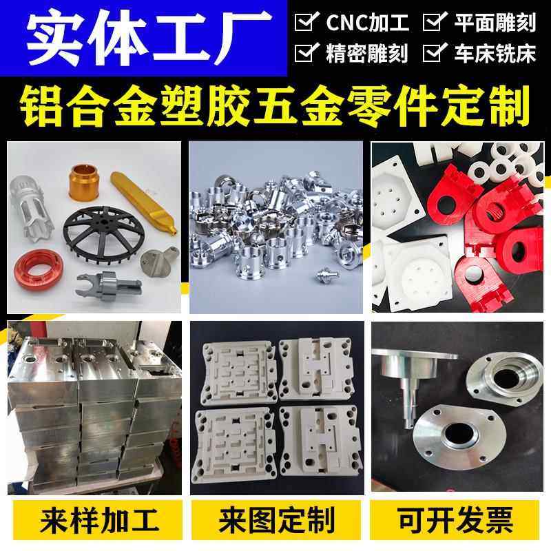铝合金CNC加工 尼龙板黄铜铁氟龙PVC POM棒数控车床零件非标定制,五金/工具,其他机械五金,淘宝优惠券,粉丝福利购,淘宝优惠卷