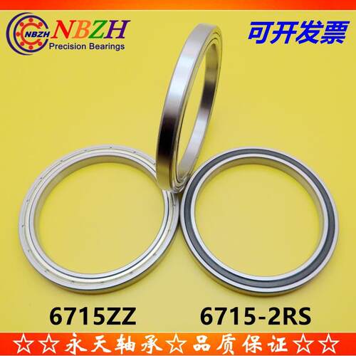 薄壁轴承 6715ZZ 6715-2RS 61715 75*90*7