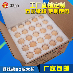30枚装土鸡蛋托鸭蛋寄快递专用防震泡沫纸箱子珍珠棉包装手提礼盒