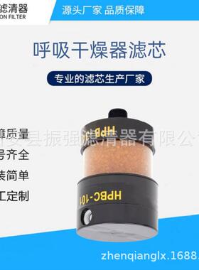 HPBC-101 油箱呼吸器滤芯 HPBC-102 除湿过滤器滤芯