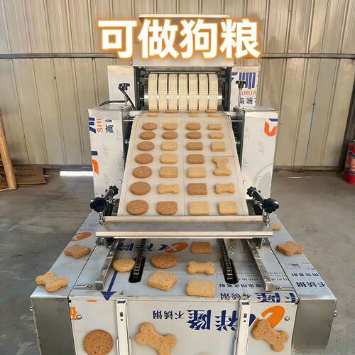 全自动多功能饼干机商用桃酥机狗粮成型机不锈钢宠物粮糕点设备
